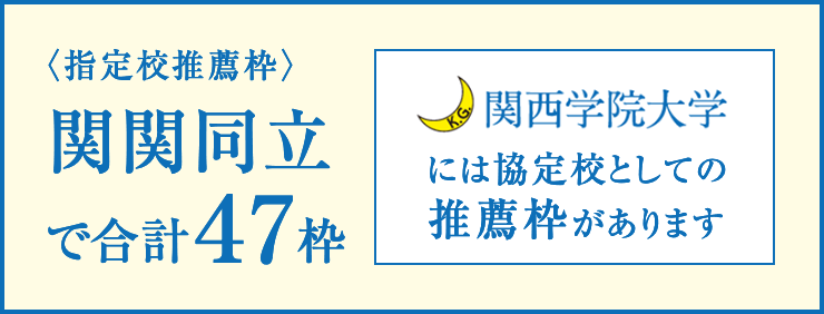 内部推薦 指定校推薦 ノートルダム女学院中学高等学校