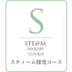 ｓｔｅ＠ｍ探究コース講演会が開催されました