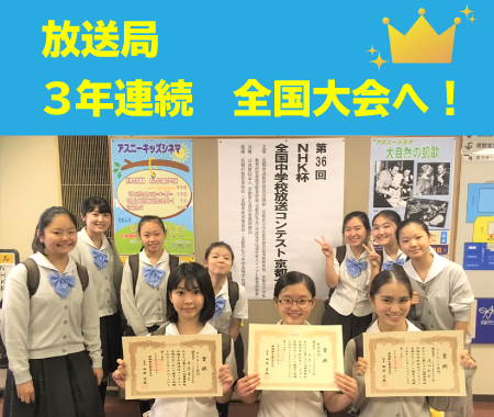 全国大会進出 第38回nhk杯全国中学校nhkコンテスト京都大会 で放送局員３名入賞 ノートルダム女学院中学高等学校