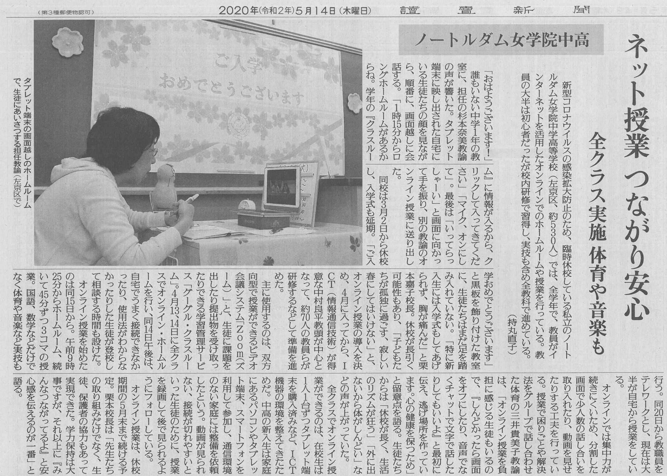 本校のオンライン授業が読売新聞記事に掲載され