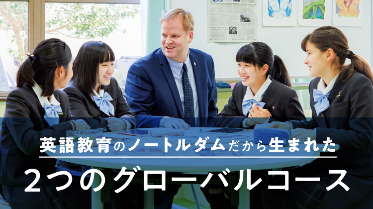ノートルダム女学院中学高等学校