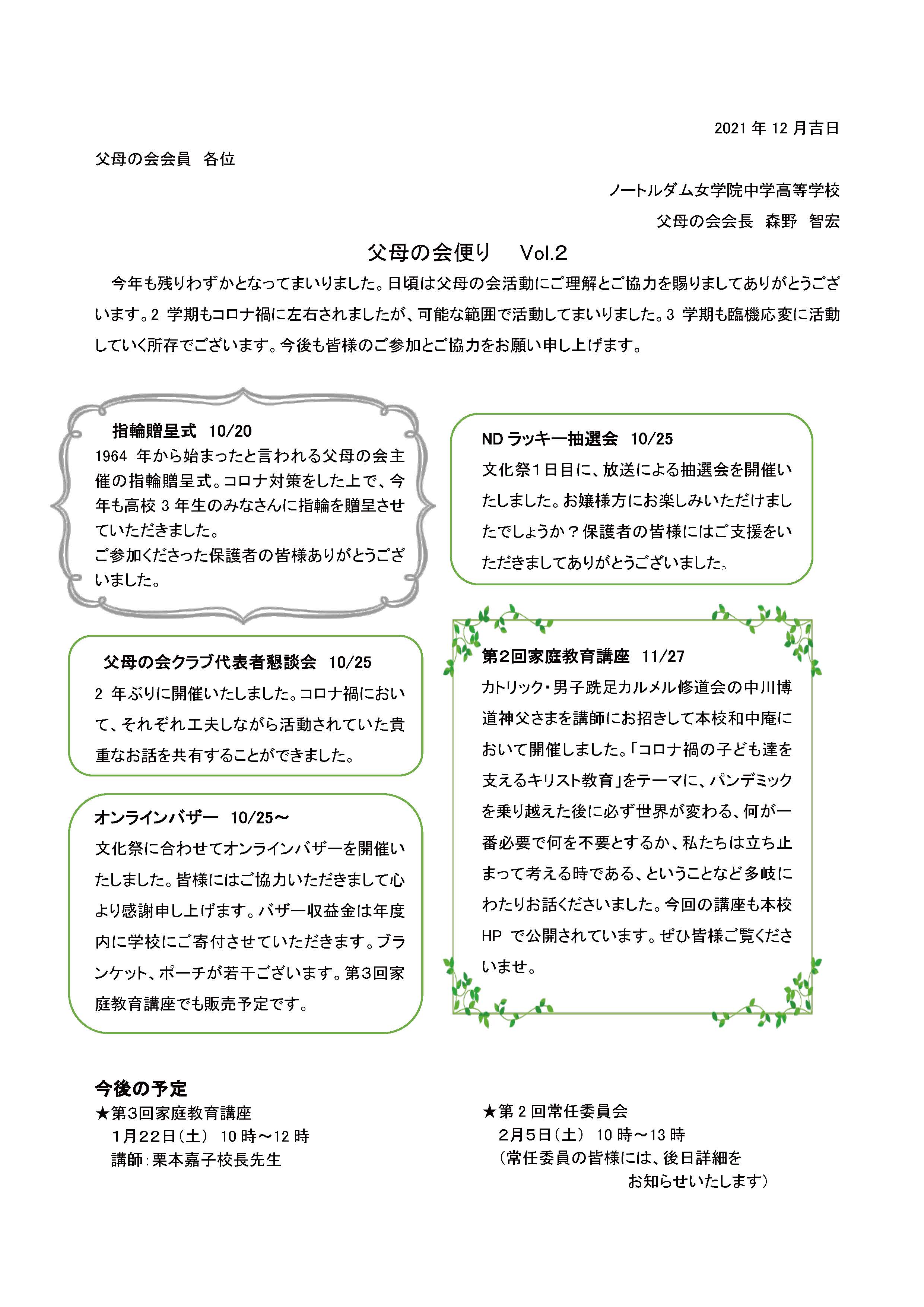 2021年度　父母の会便り-vol-1-2