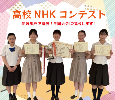 ノートルダム女学院中学高等学校