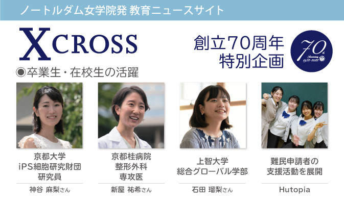 CROSS70周年