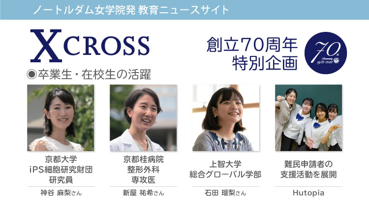 CROSS70周年