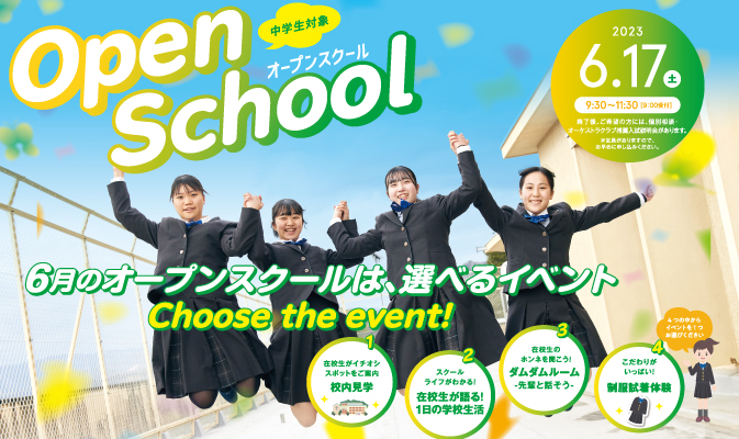 中学生対象6月OS