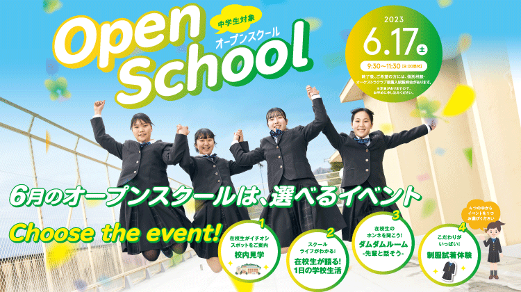 中学生対象6月OS