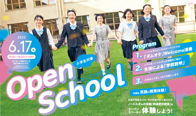 小学生対象6月OS