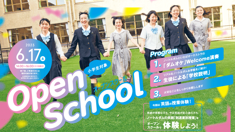 小学生対象6月OS