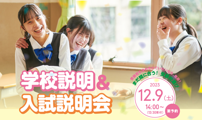 12月os中学生対象