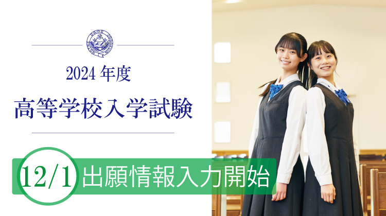 高校入試入力スタート
