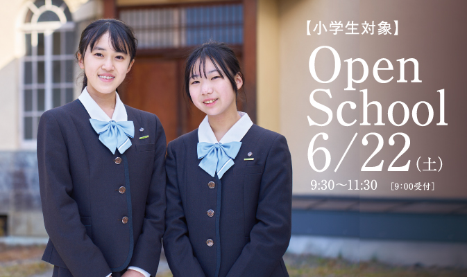 6月22日小学生対象オープンスクール