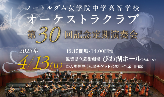 オーケストラクラブ第30回記念定期演奏会