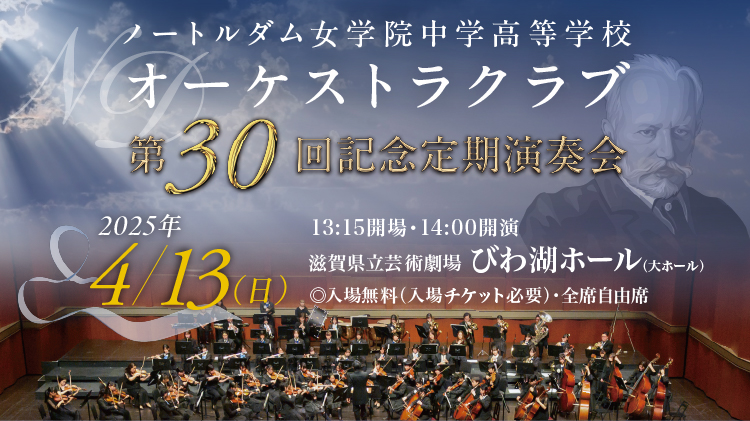 オーケストラクラブ第30回記念定期演奏会