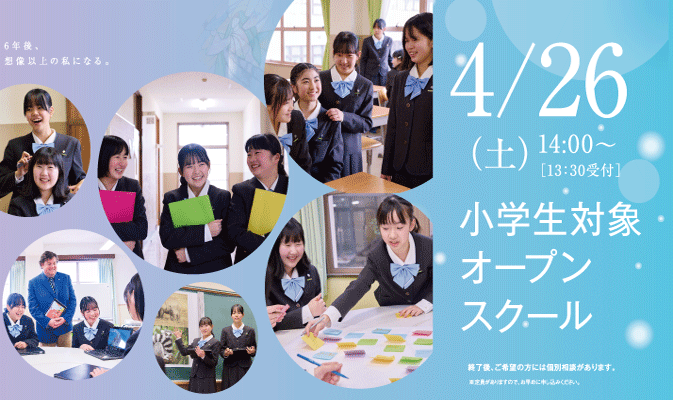 202504小学生対象os