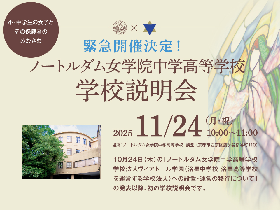 ★【緊急開催決定！】11月24日（月・祝）学校説明会