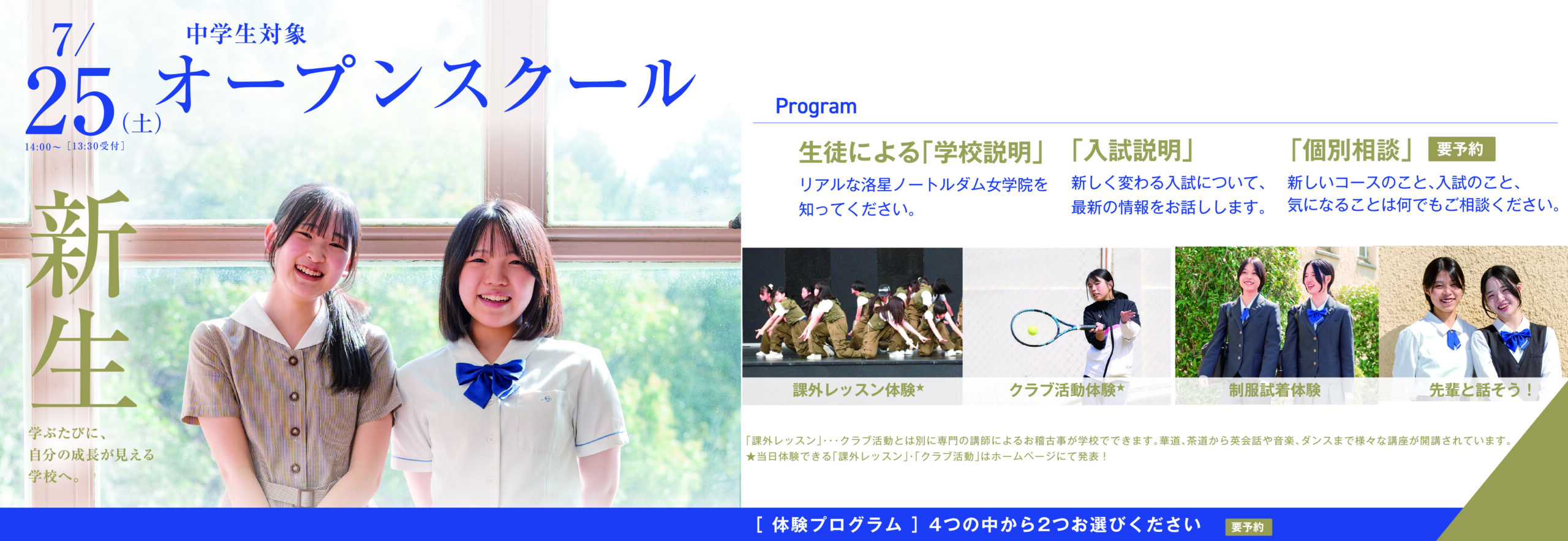 洛星ノートルダム女学院中学高等学校