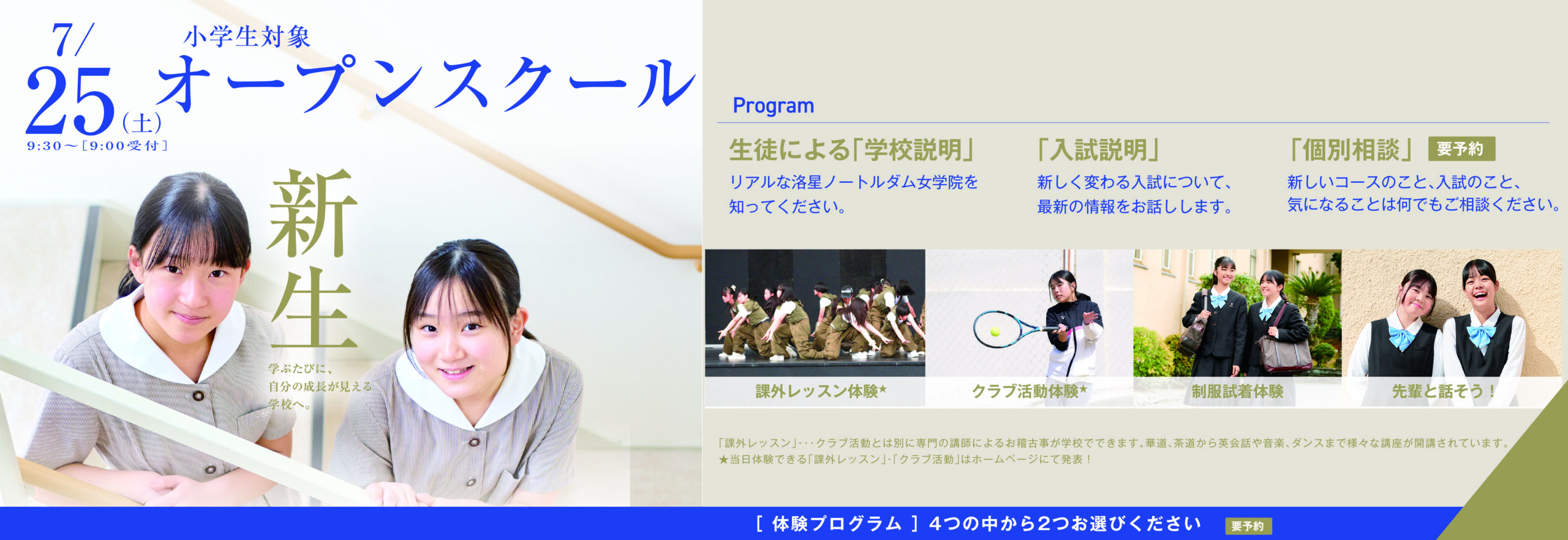 洛星ノートルダム女学院中学高等学校